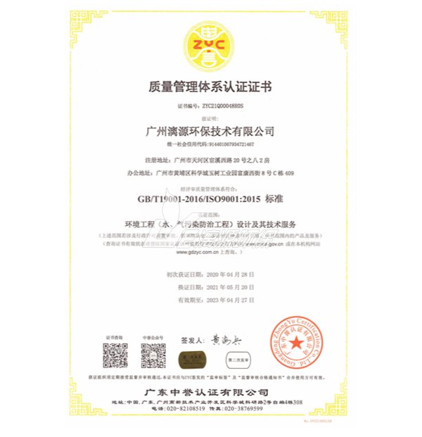 好运来质量管理体系认证证书