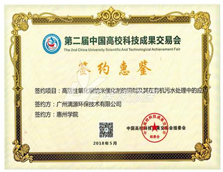好运来再次荣获2项废水处理工艺新专利！