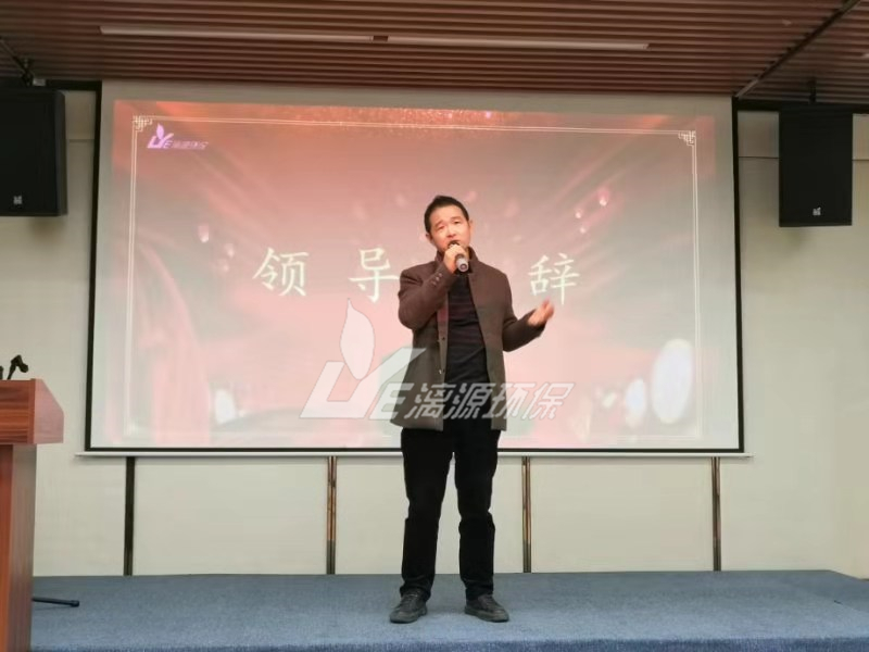工业污水处理好运来年会 工业污水处理好运来年会