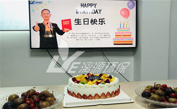 工业废水处理厂家好运来2020年6月生日会	