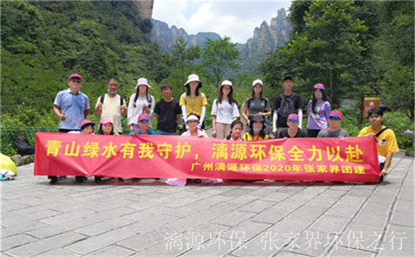 工业废水处理厂家好运来2020年7月团建活动