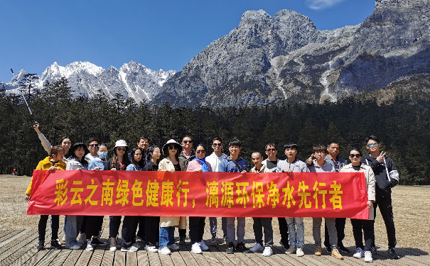 工业废水处理厂家好运来2021年4月彩云之南绿色健康行