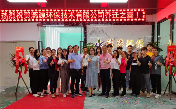 广州好运来技术有限公司乔迁喜报