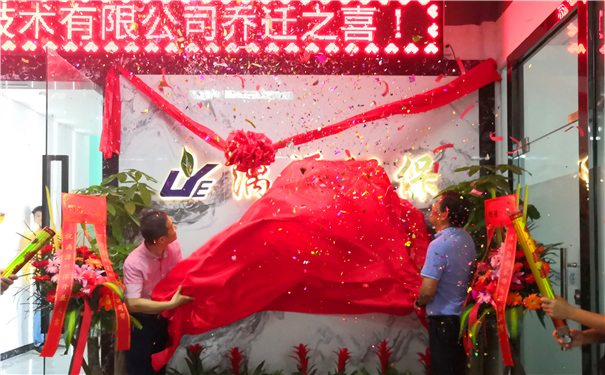 广州好运来技术有限公司乔迁喜报
