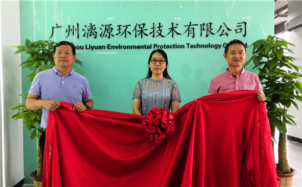 广州好运来技术有限公司乔迁喜报