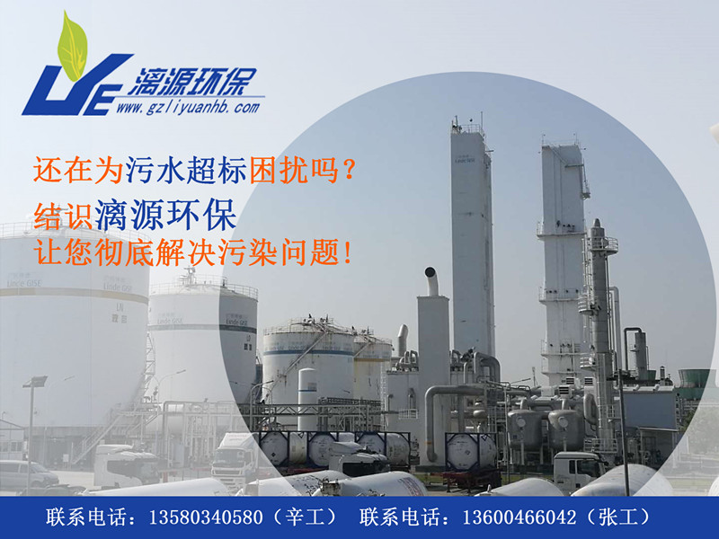 好运来助您走上日用化工废水处理达标排放之路