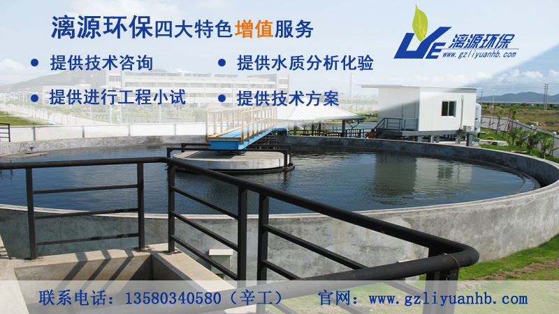 广州好运来助您走上化妆品污水处理达标排放之路