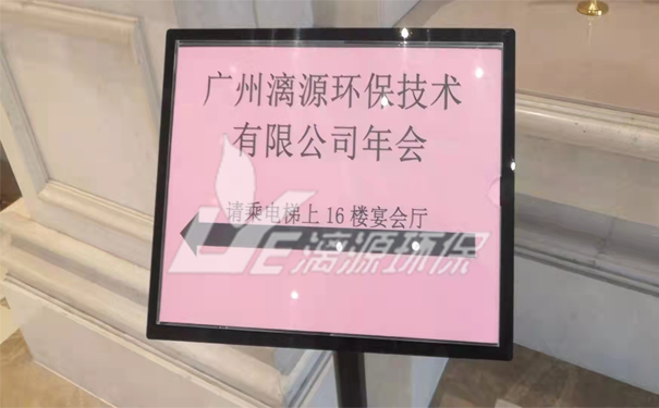 工业废水处理厂家好运来年会圆满成功